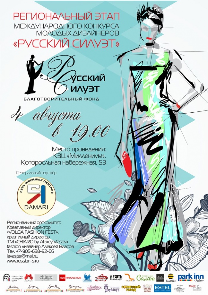 Международный конкурс молодых дизайнеров «Русский силуэт»