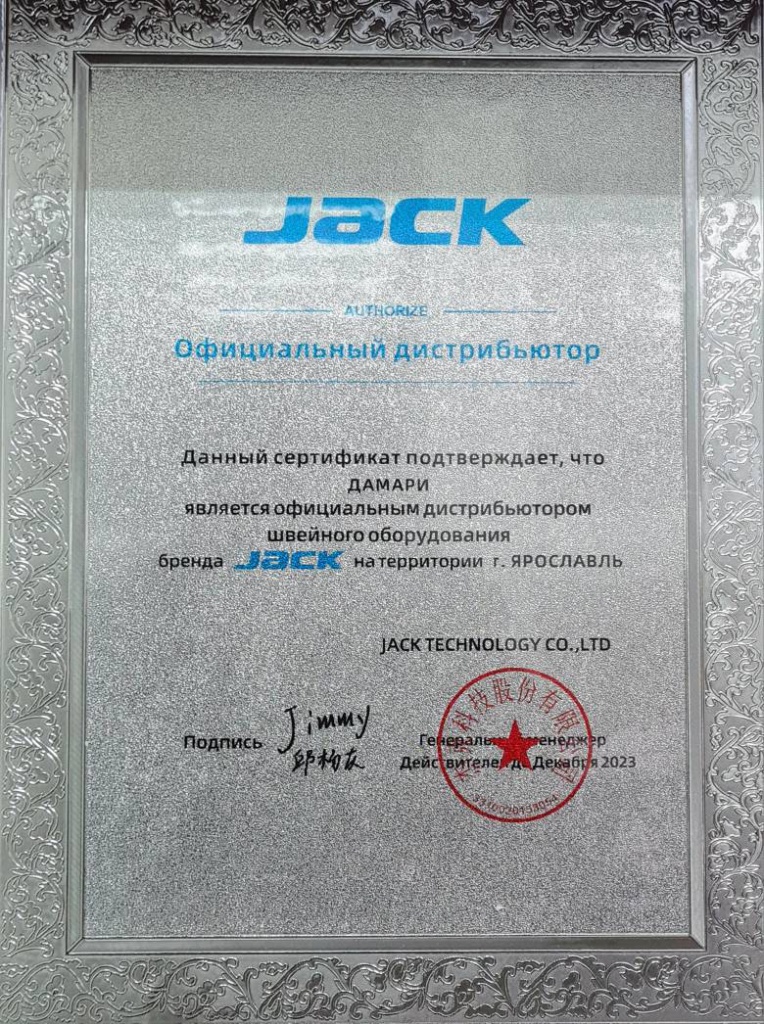 Сертификат дистрибьютора JACK